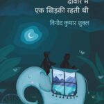 Deewar Mein Ek Khidki Rahti Thi