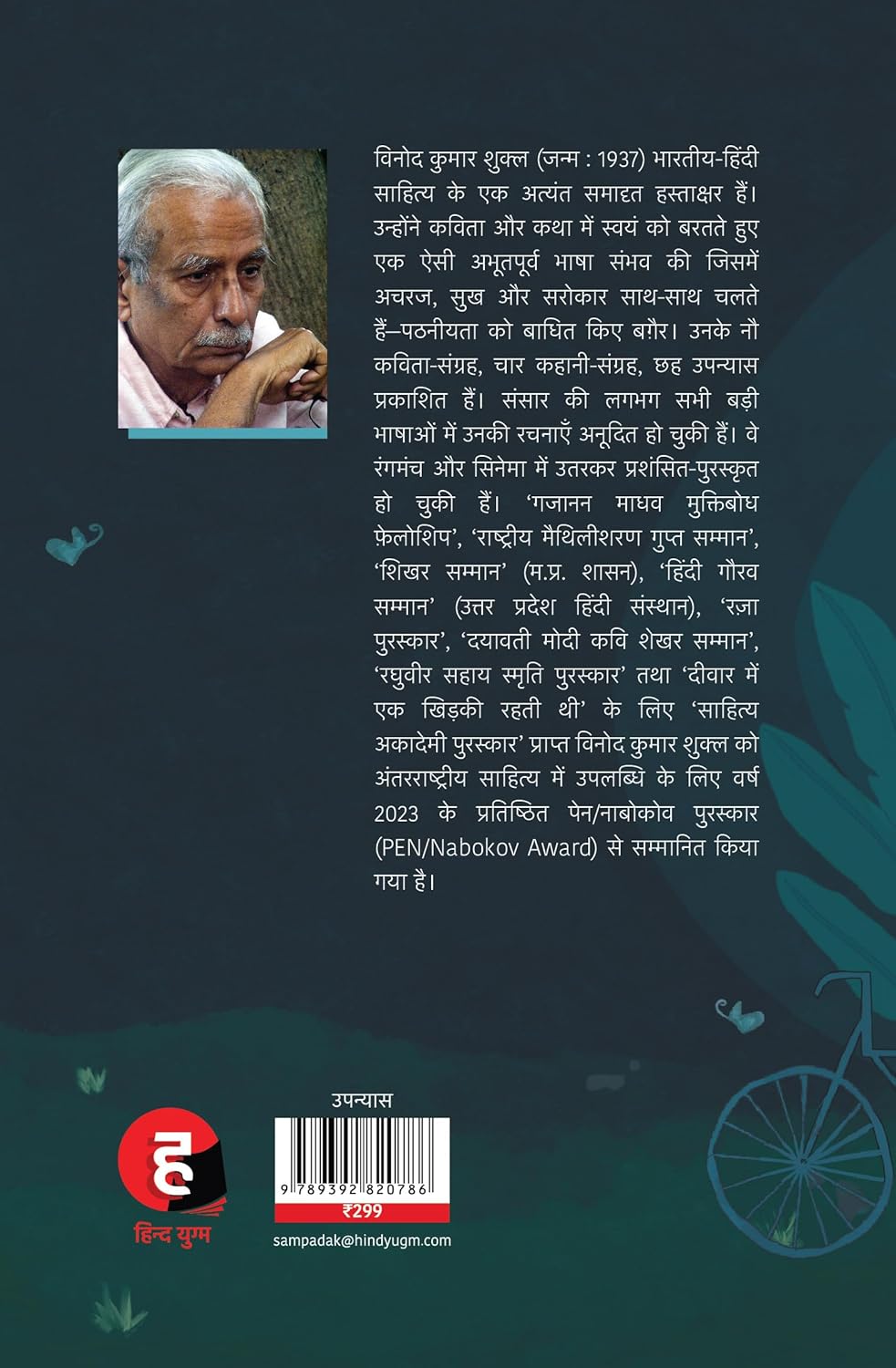 Deewar Mein Ek Khidki Rahti Thi-2