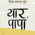 Yaar Papa । यार पापा