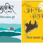 Musafir Cafe + October Junction | Best Saller Combo Pack | Divya Prakash Dubey (Set of 2 Books)