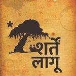 Sharten Laagoo (New edition of 'Terms And Conditions Apply')