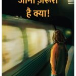 Jaana Jaruri Hai Kya