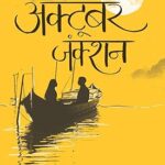 October Junction (Hindi Edition)