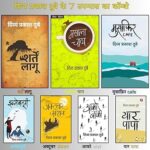 Sharten Laagoo + Masala Chay + Musafir Café + October Junction + Ibnebatuti + Aako Baako + Yaar Papa (Divya Prakash Dubey - Set of 7 Novels / दिव्य प्रकाश दुबे के 7 उपन्यास का कॉम्बो)