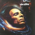 Kyun (Hindi) - Jaun Elia Unpublished Poetry Masterpiece