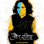 Jaun Elia: Ek Ajab Ghazab Shayar