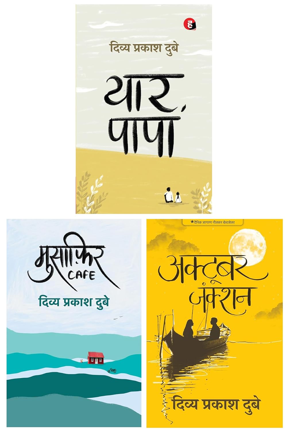 Yaar Papa + Musafir Cafe + October Junction- Best Combo Pack of Divya Prakash Dubey (Set of 3 Books)